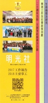 明光社