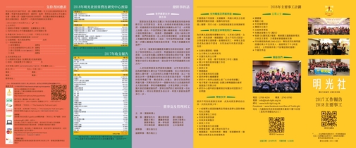 明光社