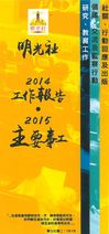 明光社